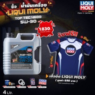 ( ฟรีเสื้อยืด 2025 ทุกออเดอร์ ) มีของแถม น้ำมันเครื่อง สังเคราะห์แท้ LIQUI MOLY TOP TEC 4600 5W-30 4