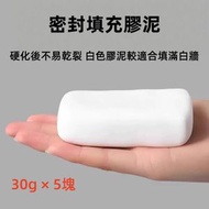 JAPAN AFJ - 白色密封填充膠泥 空調孔 堵洞防水 家用填充 水道 馬桶 防鼠 堵漏防火 牆洞修補 30g × 5 塊