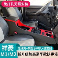 Fukuda Xiangling M1M2 Armrest Box Special Car Dedicated Light Card Micro Card Central Storage Box m2