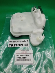 กลอนประตูหน้า R MITSUBISHI TRITON 2015 LATCH FR DOOR RH (5715A850)แท้สอบถามได้ครับ