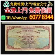 1973年 香港有利銀行100元大地圖 有利地圖，舊港幣 港紙，舊紙幣 銀紙，香港有利銀行，香港上海匯豐銀行，香港渣打銀行，印度新金山中國渣打銀行，英商香港上海匯豐銀行，舊硬幣，舊銀仔，舊金銀幣，老銀