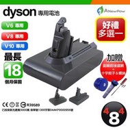 免運 贈濾網吸頭 保固18個月 ANewPow 新銳動能 Dyson V6 V8 V10 電池 臺製電池 戴森維修清潔