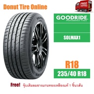 GOODRIDE  รุ่น SOLMAX1  ขนาด 235/40 R18  จำนวน 1 เส้น  ยางรถยนต์ เก๋ง ขอบ18 <GR|SOLMAX1|---|18|235|4