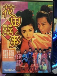 二手 香港電影 《花田囍事》 All's Well End's Well, Too (1993) DVD 影碟