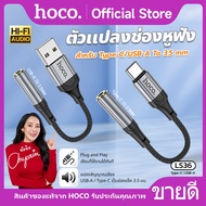 Converter Cable Headphone Channel USB-A/Type-C to 3.5mm. HOCO LS36 Length 12 Cm. Talk On The Phone L