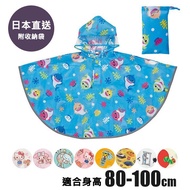 🈹特價🔥日本直送Skater小童輕便雨衣(斗篷款附收納袋)身高80-100cm
