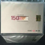 滙豐150週年紀念鈔~150(不二價)