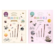 [Dingda Culture] 8 Classic Movies Animation Recorder Quartet (1) (2) Ryuichi Sakamoto Disney