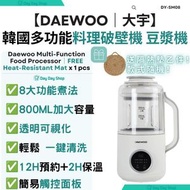 【限量送隔熱墊】韓國360°透明破壁豆漿機 800ML｜附觸控面板 & 底部防滑腳墊｜DY-SM08｜果汁機｜豆漿料理機｜破壁機｜香港行貨