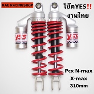 โช้คหลังแต่งทรง YSS ใส่ PCX NMAX XMAX สปริงแดงกระบอกเทา แถมฟรีสติ๊กเกอร์ ขนาด 310 มิล สีสินค้าขายดี