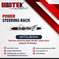 แร็คพวงมาลัย MITSUBISHI TRITON 4WD ยกสูง PAJERO SPORT ปี 2005-2015 ยี่ห้อ BBBTEK