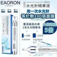 🇦🇺澳洲製 Eaoron 第五代塗抹式水光針10ml