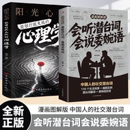 清仓处理会听潜台词会说委婉语书籍漫画图解版读懂人情世故的高情商社交书I can listen to the subtext, I can speak euphemism, books and cart