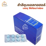 Alsoff สำลีก้อนชุบแอลกอฮอล์ 96 ก้อน [8ก้อน x 12 แผง] Alcohol Cotton Ball สำหรับเช็ดฆ่าเชื้อบนผิวหนัง