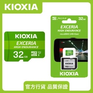 鎧俠 - microSD Card 32GB Exceria High Endurance 行車記錄儀專用 高耐久TF記憶卡 視頻監控卡手機內存卡 | Micro SD卡 儲存卡 MicroSDXC