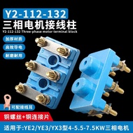 YE2/YX3 Three-Phase Motor Y2-112-132 Terminal Plate Copper Screw 4/5/7.5kg Pure Copper Terminal Post