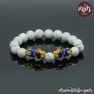 อาเป่า หินฮาวไลท์ Howlite ขนาด 12 มิล ประดับปี่เซียะ 5 ธาตุ 1 คู่ ปี่เซียะเปลี่ยนสี ปี่เซียะ 5 สี คั