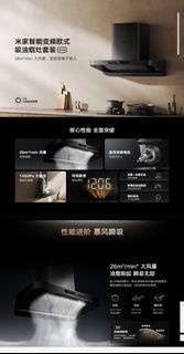 小米智能變頻歐式抽油煙機 S10