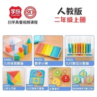 669 People's Education Press, Grade 2, Book 1, Mathematics Learning Math Stick Counter, Tape Mea