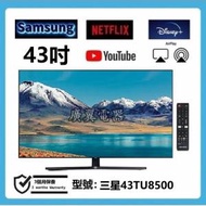 43吋 4k smart TV 三星43TU8500 電視