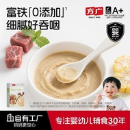 【现货】方广婴幼儿肉泥无添加盐 6个月宝宝辅食肉蔬谷物佐餐泥零食吸吸袋7/23CC [In stock] Fangguang Infant Meat Puree with No Added Salt,