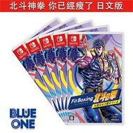 switch 健身拳擊 北斗神拳 你已經瘦了 日文版 BlueOne 電玩 遊戲片 12/22預購