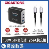 GIGASTONE PD3.0/QC4+100W GaN 氮化鎵快充充電器+C to C 100W快充傳輸編織線1.5M