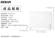 易力購【 HERAN 禾聯碩原廠正品全新】 臥式冷凍櫃 HFZ-30L1《300公升》全省運送 