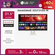 LG Smart Monitor จอ 4K รุ่น 32U731SA-W UHD IPS 31.5” พร้อม webOS