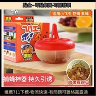 日本果蠅誘捕器殺蠅餌劑滅蠅神器餐飲店蒼蠅捕捉器飛蟲克星