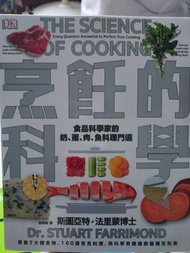 烹飪的科學