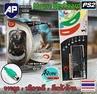 ✅👍 เม้าส์ คีย์บอร์ด Mouse Keyboard PS2 Signo Optical PS/2 หัวกลม สีดำ Black