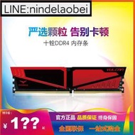 詢價.Team十銓 火神 8G DDR4 2400 臺式機內存條 16G 2666 單條 3000`議價