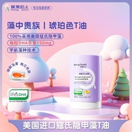 Genuine Energy Guard DHA Algae Oil Kirk's Invisible Methione Soft Capsules Baby Nutritional Suppleme