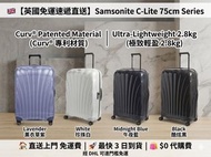 🇬🇧【英國直送】Samsonite C-Lite 75cm 行李箱｜2.8kg 極致輕盈｜免運費最快3日到貨