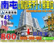 南屯五期法拍屋，大光街【龍觀天下】高樓層3房車位，近家樂福大墩店，文心森林公園，地址：台中市南屯區大光街119號14樓之