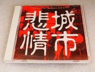 電影《悲情城市》電影原聲大碟 CD MADE IN JAPAN 電影原聲帶