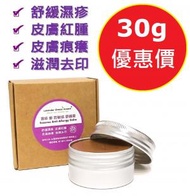 Lavender Breeze Aroma - 濕疹.癬.防敏感.舒緩膏 - 30g小鋁盒裝 / 紫草膏 / 紫雲膏 5025-30