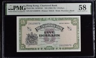1962-70年渣打銀行5元 渣打綠鎖匙靚號 PMG58