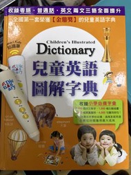 兒童英語圖解字典連點讀筆