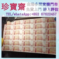 全港高價：中銀100週年紀念鈔 30連張  舊錢幣，紙幣，舊港幣 港紙，人民幣，澳門幣，民國幣，第一二三四套人民幣，紀念鈔，連體鈔，樣版鈔，中國硬幣，長城幣，金幣，硬幣，女皇頭，伍仙 一仙，銀元，銀幣