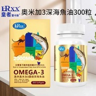 LCRXX - LCRXX皇者蕾卡斯澳洲OMEGA-3魚油300粒/瓶