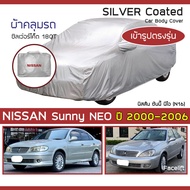 SILVER COAT ผ้าคลุมรถ Sunny Neo ปี 2000-2006 | นิสสัน ซันนี่ นีโอ (N16) NISSAN ตรงรุ่น ซิลเว่อร์โค็ต 180T Car Cover |