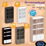 ชั้นวางของ90ซม. ราคาปกติ 3990.- รหัสสินค้า : CB-901 ขนาดสินค้า : W90 x D30 x H168 cm สี : สีโซลิค/ขา