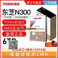 【可開發票】東芝N300機械硬盤6t垂直CMR企業NAS服務器SATA3臺式機電腦3.5英寸