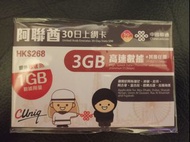 阿聯酋 30 日 上網卡 (啟用期限 2025年6月30日) 數據上網卡 阿聯酋 杜拜 阿布達比 沙迦 阿吉曼 富吉拉 中國聯通 China Unicom 5G/4G 無限上網卡數據卡SIM咭太空卡漫遊卡