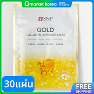 SNP | มาสก์หน้า SNP Gold Collagen Ampoule Mask 30 แผ่น – บำรุงเข้มข้นด้วยคอลลาเจน ช่วยให้ผิวชุ่มชื้น