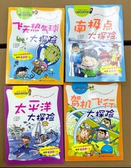 兒童/青少年大冒險漫畫