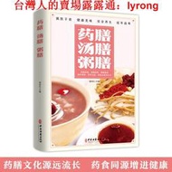 藥膳湯膳粥膳家庭實用百科全書食療食譜療法飲粥膳補養大全四季養