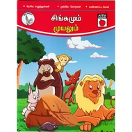 Tamil Books/ Tamil Story Books For Kids Age 3-6